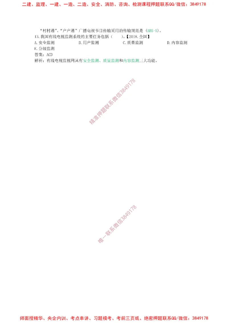 1.6-1.9精讲课后练习答案解析.(1)_2026年一级建造师_2026年一建通信_2025年一建通信SVIP_02-基础精讲✿高端面授✿深度强化_11-通信《直播精讲班》牛飞SMR推荐