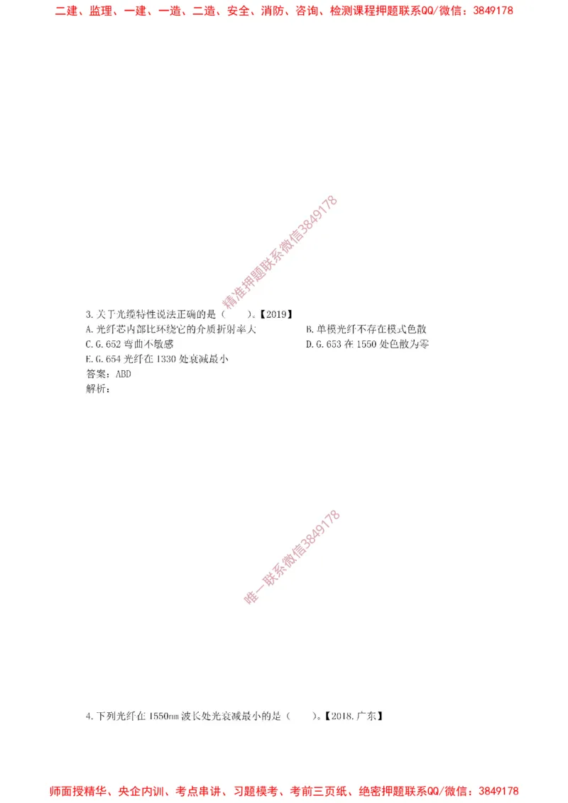 1.6-1.9精讲课后练习答案解析.(1)_2026年一级建造师_2026年一建通信_2025年一建通信SVIP_02-基础精讲✿高端面授✿深度强化_11-通信《直播精讲班》牛飞SMR推荐