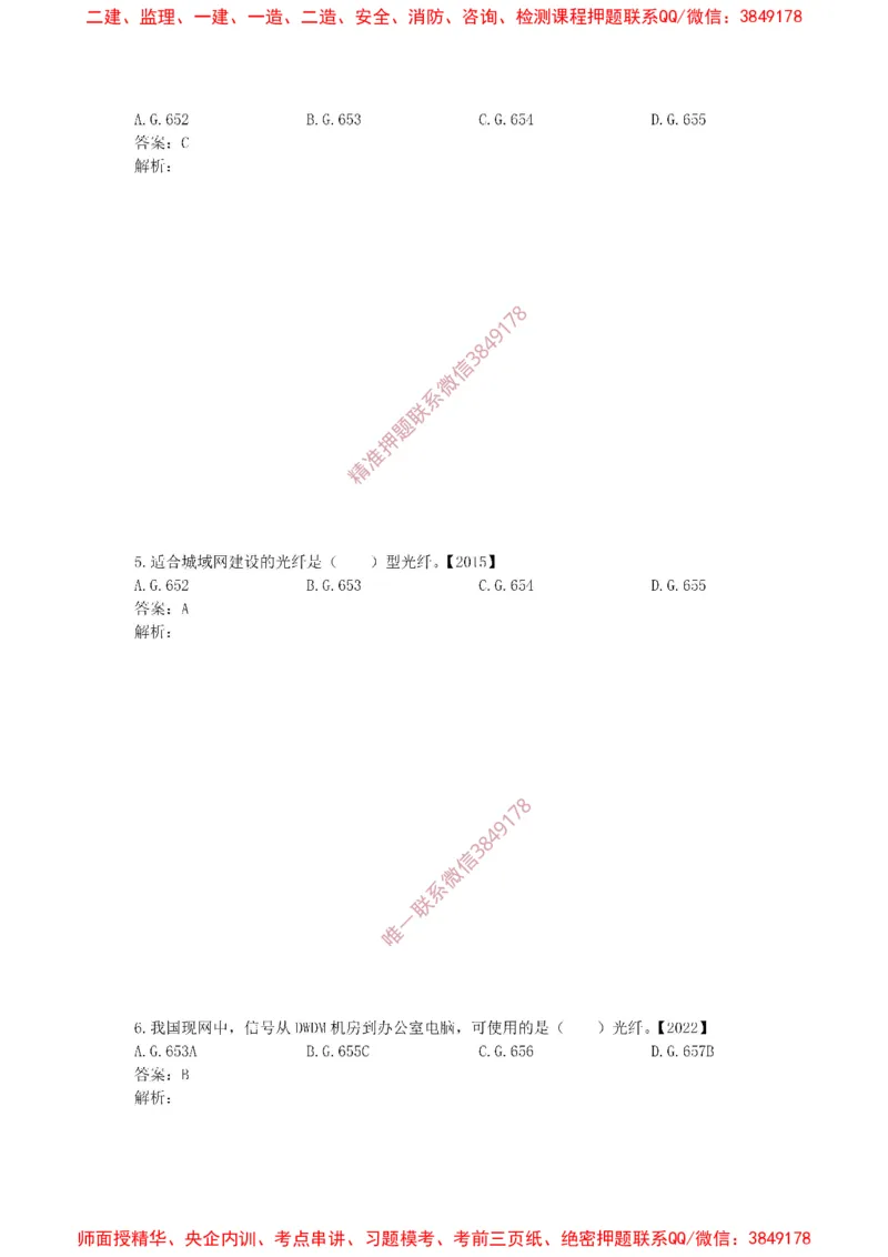 1.6-1.9精讲课后练习答案解析.(1)_2026年一级建造师_2026年一建通信_2025年一建通信SVIP_02-基础精讲✿高端面授✿深度强化_11-通信《直播精讲班》牛飞SMR推荐