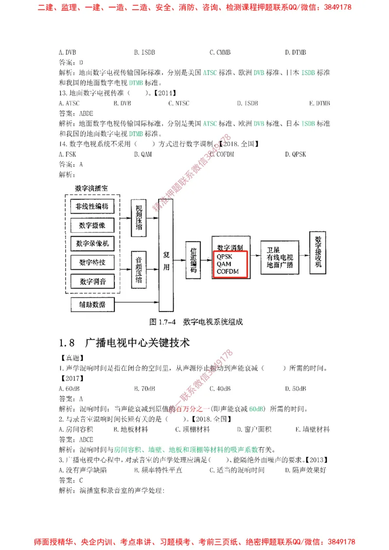 1.6-1.9精讲课后练习答案解析.(1)_2026年一级建造师_2026年一建通信_2025年一建通信SVIP_02-基础精讲✿高端面授✿深度强化_11-通信《直播精讲班》牛飞SMR推荐