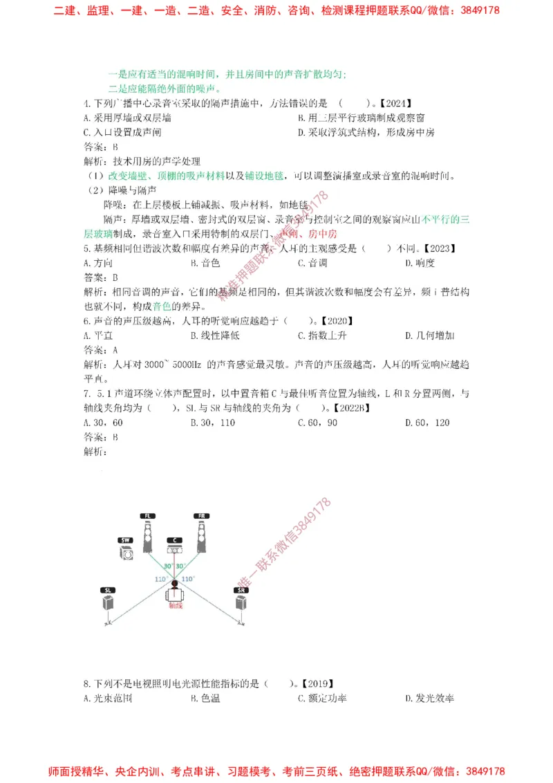 1.6-1.9精讲课后练习答案解析.(1)_2026年一级建造师_2026年一建通信_2025年一建通信SVIP_02-基础精讲✿高端面授✿深度强化_11-通信《直播精讲班》牛飞SMR推荐
