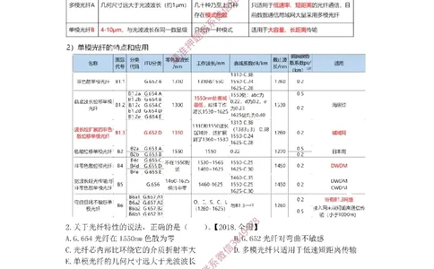 1.6-1.9精讲课后练习答案解析.(1)_2026年一级建造师_2026年一建通信_2025年一建通信SVIP_02-基础精讲✿高端面授✿深度强化_11-通信《直播精讲班》牛飞SMR推荐