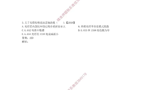 1.6-1.9精讲课后练习答案解析.(1)_2026年一级建造师_2026年一建通信_2025年一建通信SVIP_02-基础精讲✿高端面授✿深度强化_11-通信《直播精讲班》牛飞SMR推荐
