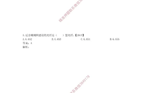1.6-1.9精讲课后练习答案解析.(1)_2026年一级建造师_2026年一建通信_2025年一建通信SVIP_02-基础精讲✿高端面授✿深度强化_11-通信《直播精讲班》牛飞SMR推荐