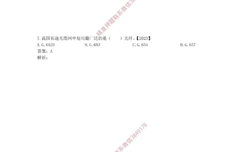 1.6-1.9精讲课后练习答案解析.(1)_2026年一级建造师_2026年一建通信_2025年一建通信SVIP_02-基础精讲✿高端面授✿深度强化_11-通信《直播精讲班》牛飞SMR推荐