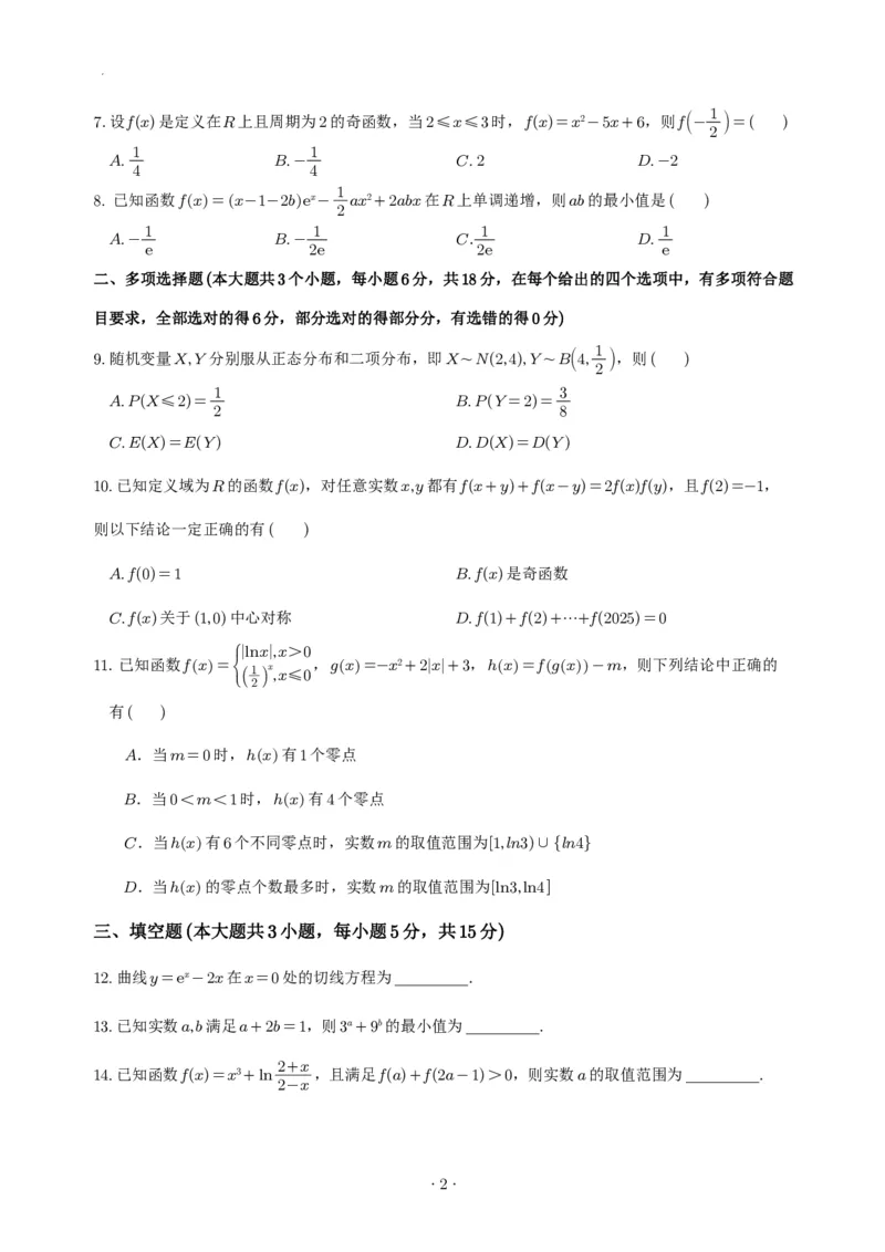 宜宾三中高2023级高三第一次模拟考试+数学试卷（含答案）_2025年9月_250922四川省宜宾三中高2023级高三第一次模拟考试（全科）_宜宾三中高2023级高三第一次模拟考试+数学
