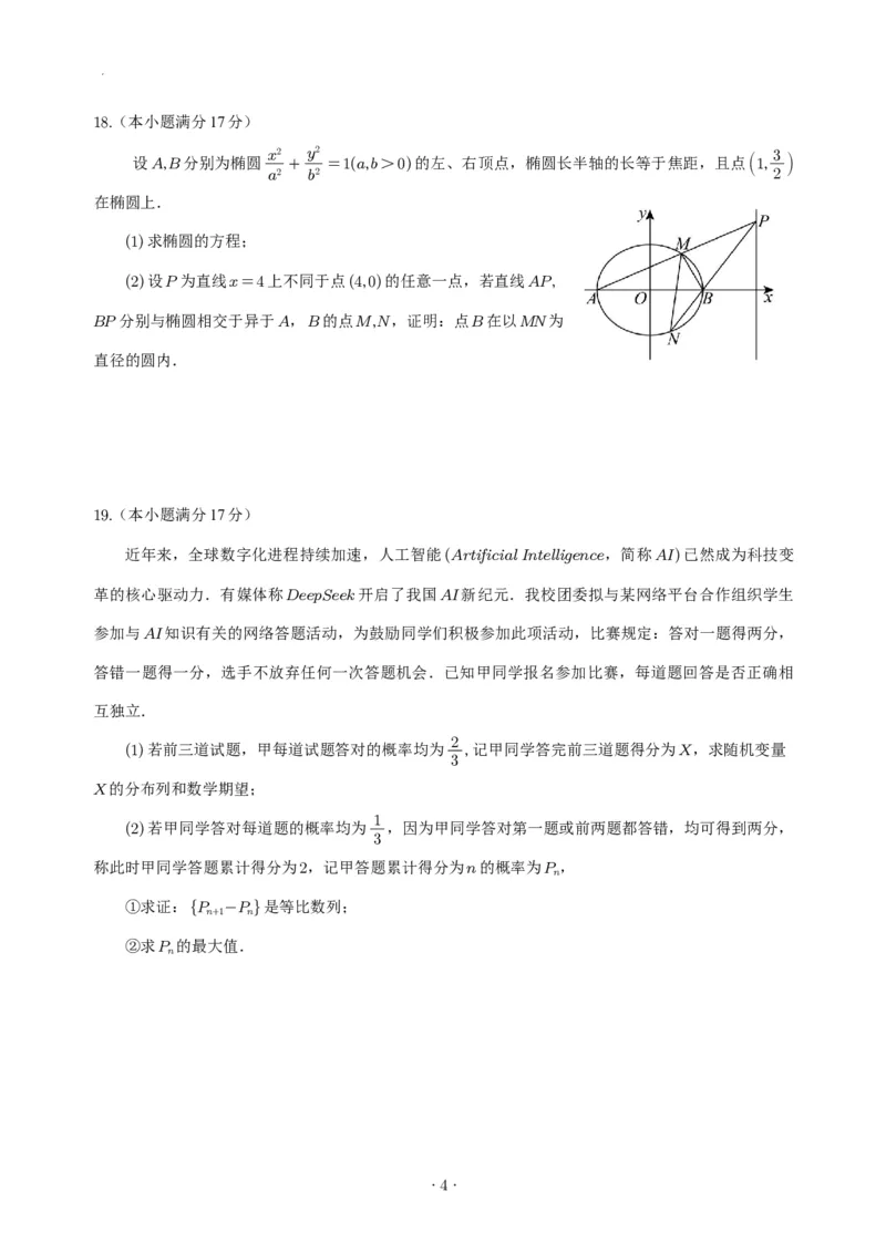 宜宾三中高2023级高三第一次模拟考试+数学试卷（含答案）_2025年9月_250922四川省宜宾三中高2023级高三第一次模拟考试（全科）_宜宾三中高2023级高三第一次模拟考试+数学