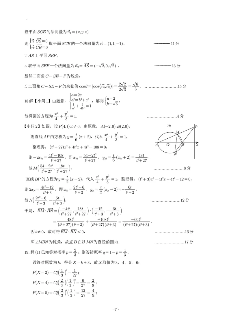 宜宾三中高2023级高三第一次模拟考试+数学试卷（含答案）_2025年9月_250922四川省宜宾三中高2023级高三第一次模拟考试（全科）_宜宾三中高2023级高三第一次模拟考试+数学
