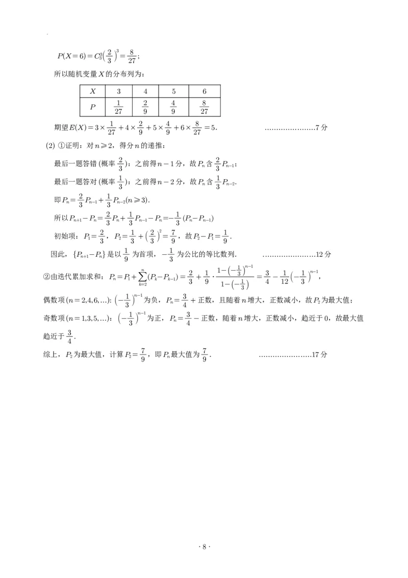 宜宾三中高2023级高三第一次模拟考试+数学试卷（含答案）_2025年9月_250922四川省宜宾三中高2023级高三第一次模拟考试（全科）_宜宾三中高2023级高三第一次模拟考试+数学