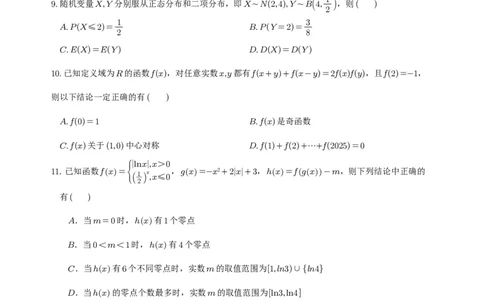 宜宾三中高2023级高三第一次模拟考试+数学试卷（含答案）_2025年9月_250922四川省宜宾三中高2023级高三第一次模拟考试（全科）_宜宾三中高2023级高三第一次模拟考试+数学