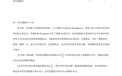宜宾三中高2023级高三第一次模拟考试+数学试卷（含答案）_2025年9月_250922四川省宜宾三中高2023级高三第一次模拟考试（全科）_宜宾三中高2023级高三第一次模拟考试+数学