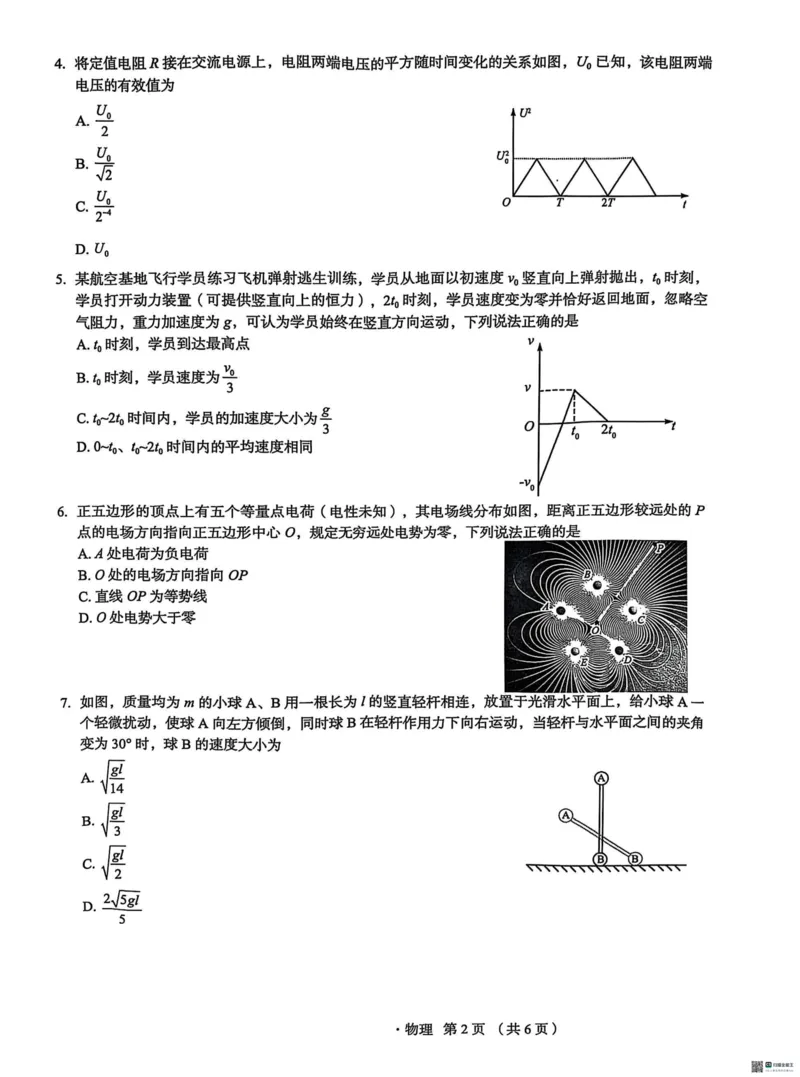 河北省2025届高三学生全过程纵向评价（四）物理（含答案）_2025年3月_250330河北省2025届高三学生全过程纵向评价（四）（全科）