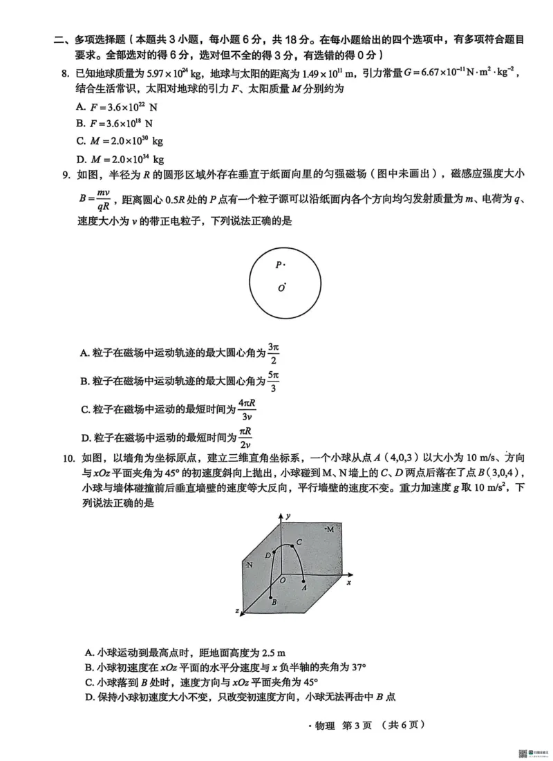 河北省2025届高三学生全过程纵向评价（四）物理（含答案）_2025年3月_250330河北省2025届高三学生全过程纵向评价（四）（全科）