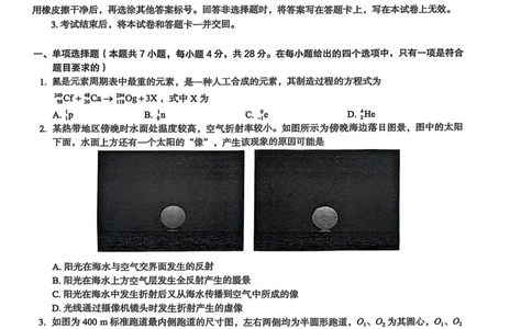 河北省2025届高三学生全过程纵向评价（四）物理（含答案）_2025年3月_250330河北省2025届高三学生全过程纵向评价（四）（全科）