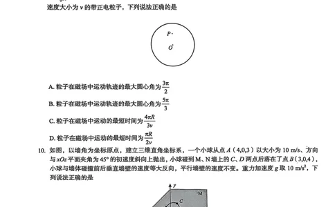 河北省2025届高三学生全过程纵向评价（四）物理（含答案）_2025年3月_250330河北省2025届高三学生全过程纵向评价（四）（全科）
