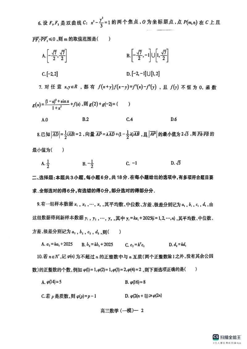 辽宁省协作校2024-2025学年度下学期高三第一次模拟考试数学+答案_2025年3月_250328辽宁省协作校2024-2025学年度下学期高三第一次模拟考试（全科）