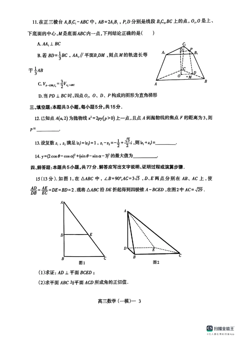 辽宁省协作校2024-2025学年度下学期高三第一次模拟考试数学+答案_2025年3月_250328辽宁省协作校2024-2025学年度下学期高三第一次模拟考试（全科）