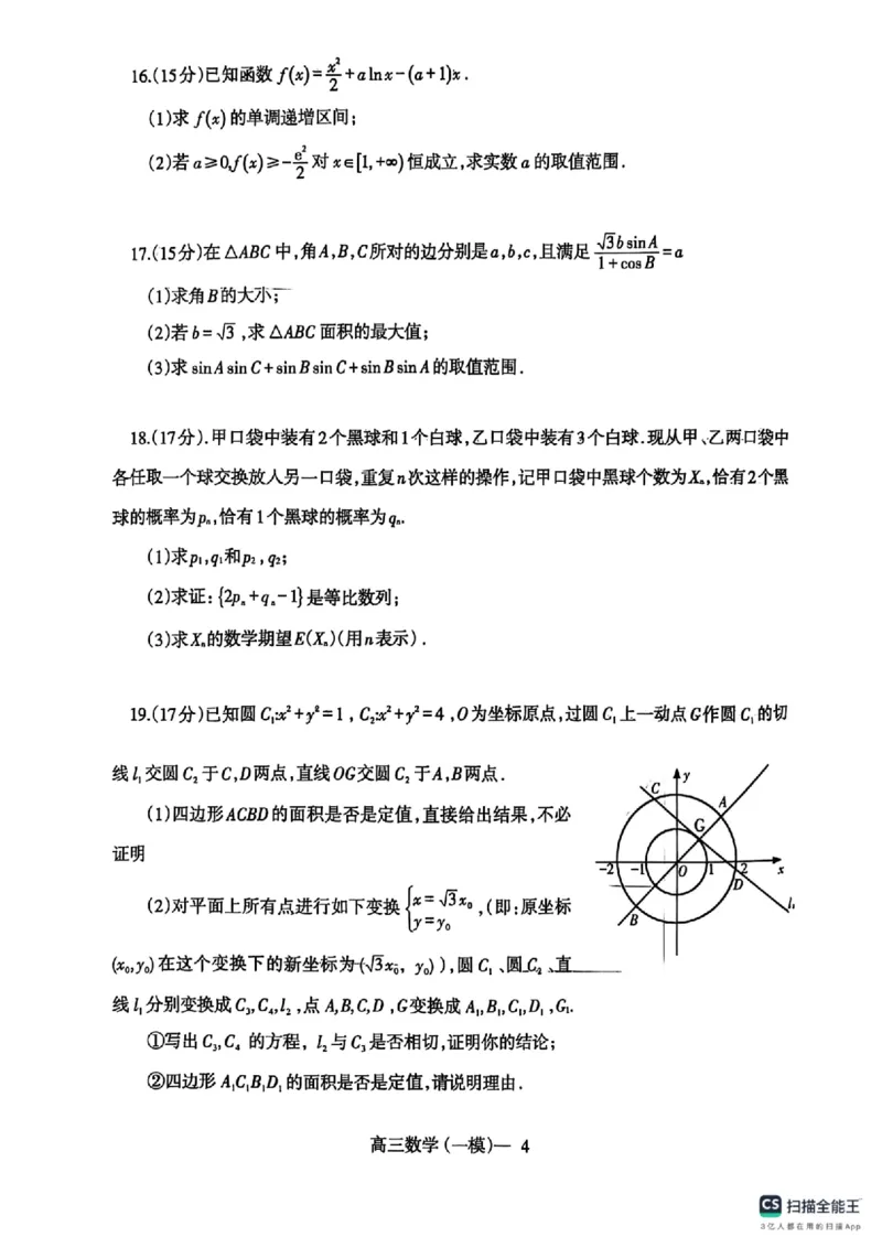 辽宁省协作校2024-2025学年度下学期高三第一次模拟考试数学+答案_2025年3月_250328辽宁省协作校2024-2025学年度下学期高三第一次模拟考试（全科）