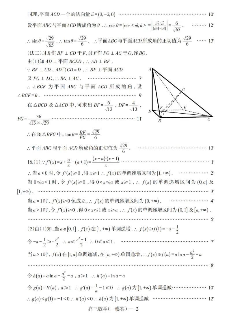 辽宁省协作校2024-2025学年度下学期高三第一次模拟考试数学+答案_2025年3月_250328辽宁省协作校2024-2025学年度下学期高三第一次模拟考试（全科）