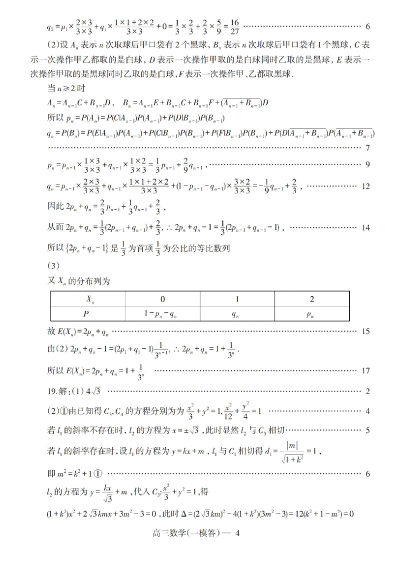 辽宁省协作校2024-2025学年度下学期高三第一次模拟考试数学+答案_2025年3月_250328辽宁省协作校2024-2025学年度下学期高三第一次模拟考试（全科）