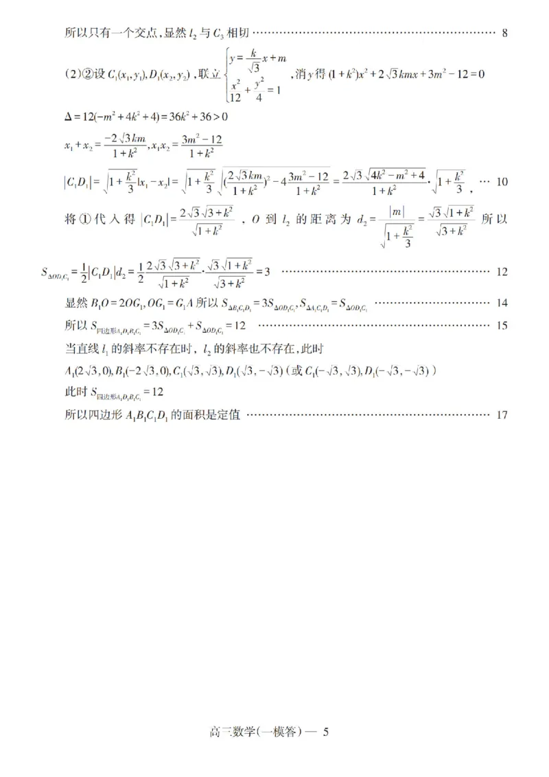 辽宁省协作校2024-2025学年度下学期高三第一次模拟考试数学+答案_2025年3月_250328辽宁省协作校2024-2025学年度下学期高三第一次模拟考试（全科）