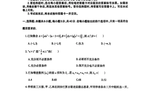 辽宁省协作校2024-2025学年度下学期高三第一次模拟考试数学+答案_2025年3月_250328辽宁省协作校2024-2025学年度下学期高三第一次模拟考试（全科）
