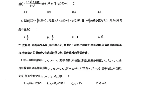 辽宁省协作校2024-2025学年度下学期高三第一次模拟考试数学+答案_2025年3月_250328辽宁省协作校2024-2025学年度下学期高三第一次模拟考试（全科）