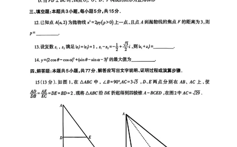 辽宁省协作校2024-2025学年度下学期高三第一次模拟考试数学+答案_2025年3月_250328辽宁省协作校2024-2025学年度下学期高三第一次模拟考试（全科）