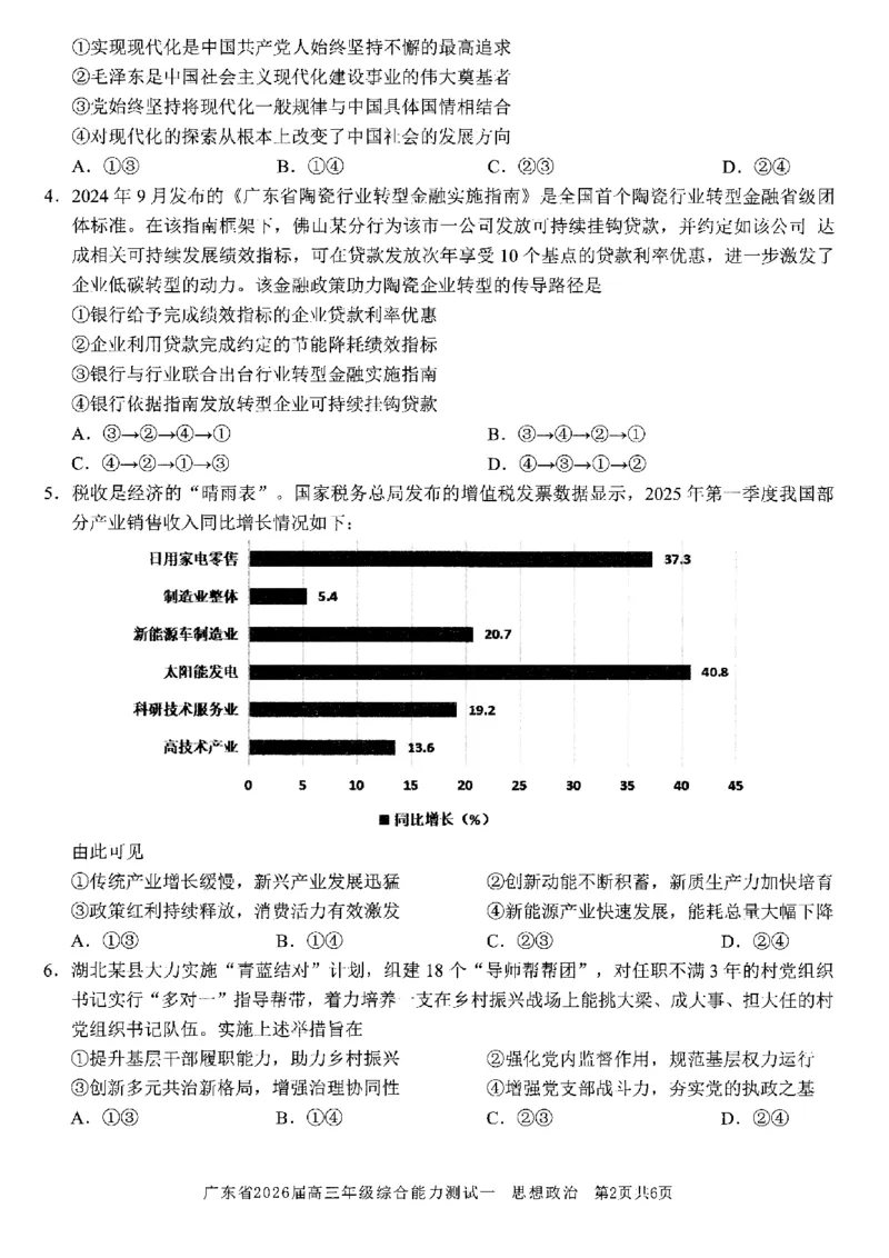 政治试卷_2025年8月_250830广东省光大联考2025-2026学年高三上学期综合能力测试（一）（全科）_广东省光大联考2025-2026学年高三上学期综合能力测试（一）政治