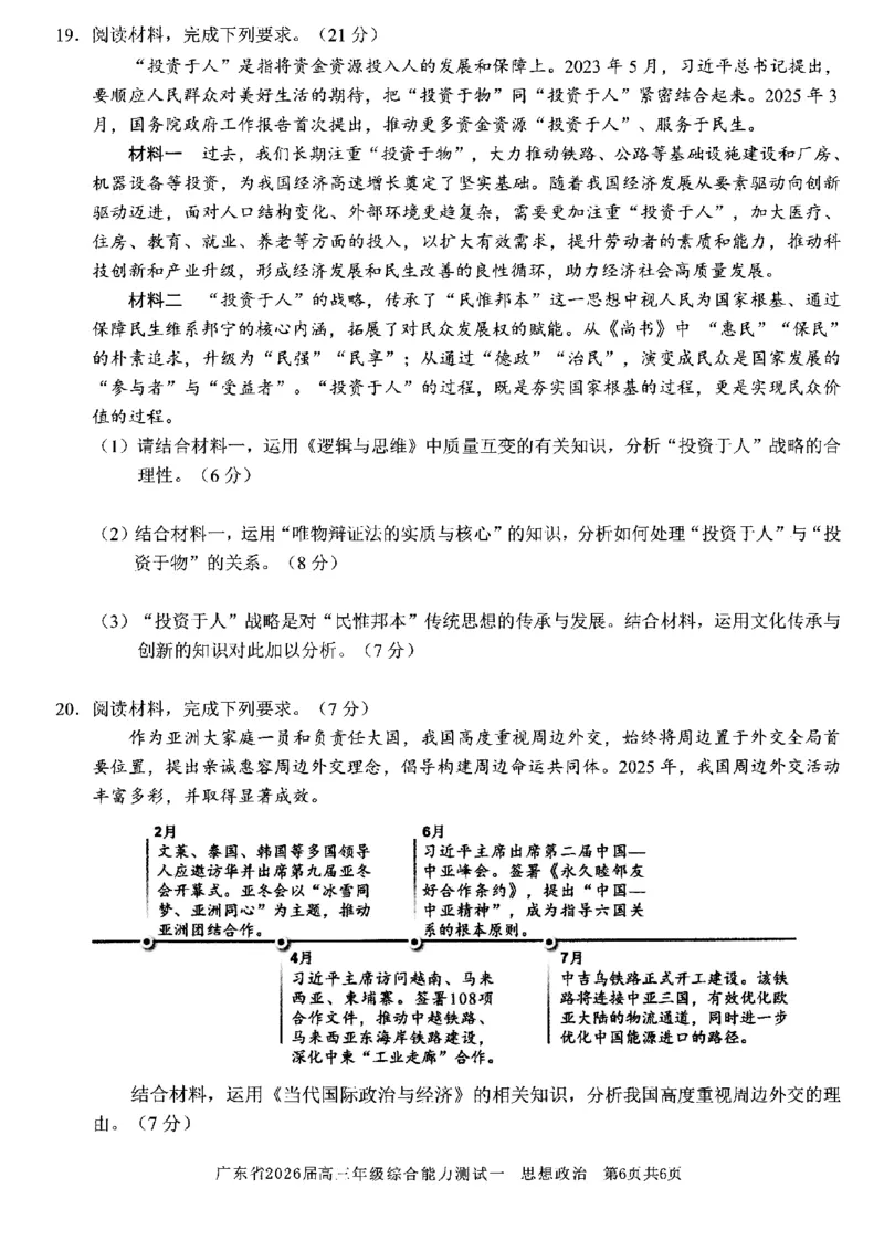 政治试卷_2025年8月_250830广东省光大联考2025-2026学年高三上学期综合能力测试（一）（全科）_广东省光大联考2025-2026学年高三上学期综合能力测试（一）政治