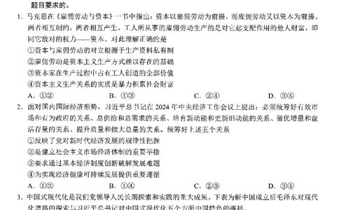 政治试卷_2025年8月_250830广东省光大联考2025-2026学年高三上学期综合能力测试（一）（全科）_广东省光大联考2025-2026学年高三上学期综合能力测试（一）政治