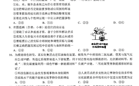 政治试卷_2025年8月_250830广东省光大联考2025-2026学年高三上学期综合能力测试（一）（全科）_广东省光大联考2025-2026学年高三上学期综合能力测试（一）政治