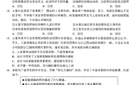 政治试卷_2025年8月_250830广东省光大联考2025-2026学年高三上学期综合能力测试（一）（全科）_广东省光大联考2025-2026学年高三上学期综合能力测试（一）政治