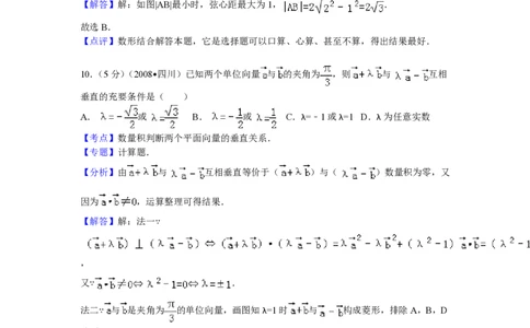 2008年高考数学试卷（文）（四川）（延考区）（解析卷）_数学历年高考真题_新&middot;PDF版2008-2025&middot;高考数学真题_数学（按省份分类）2008-2025_2008-2025&middot;（四川）数学高考真题