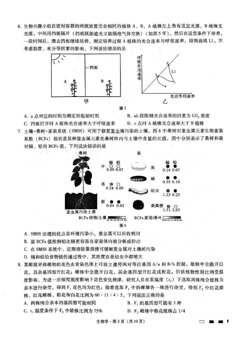 重庆市巴蜀中学高2025届高三3月适应性月考卷（六）生物_2025年3月_250316重庆市巴蜀中学高2025届高三3月适应性月考卷（六）（全科）