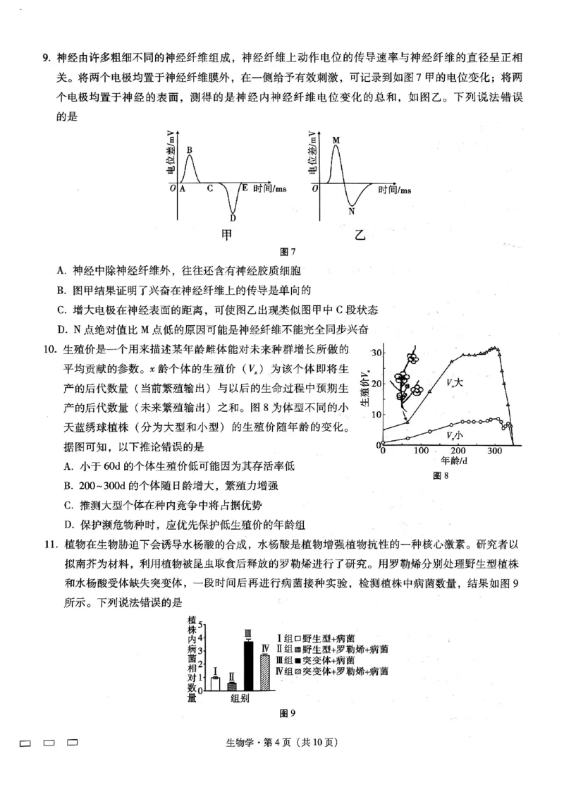 重庆市巴蜀中学高2025届高三3月适应性月考卷（六）生物_2025年3月_250316重庆市巴蜀中学高2025届高三3月适应性月考卷（六）（全科）
