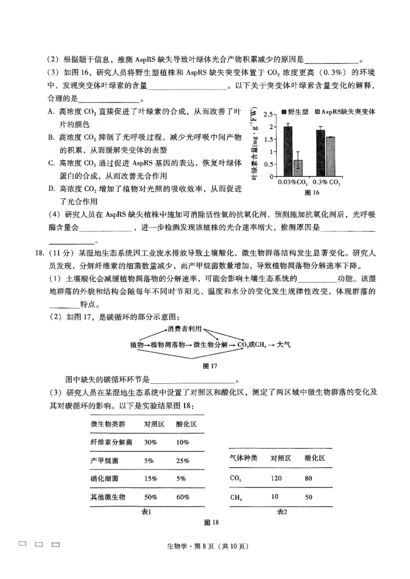 重庆市巴蜀中学高2025届高三3月适应性月考卷（六）生物_2025年3月_250316重庆市巴蜀中学高2025届高三3月适应性月考卷（六）（全科）