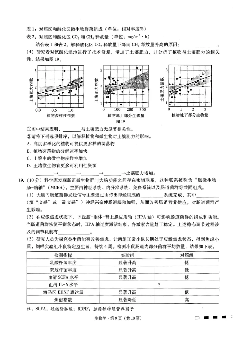重庆市巴蜀中学高2025届高三3月适应性月考卷（六）生物_2025年3月_250316重庆市巴蜀中学高2025届高三3月适应性月考卷（六）（全科）