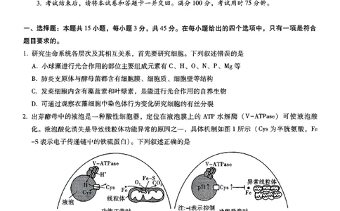 重庆市巴蜀中学高2025届高三3月适应性月考卷（六）生物_2025年3月_250316重庆市巴蜀中学高2025届高三3月适应性月考卷（六）（全科）