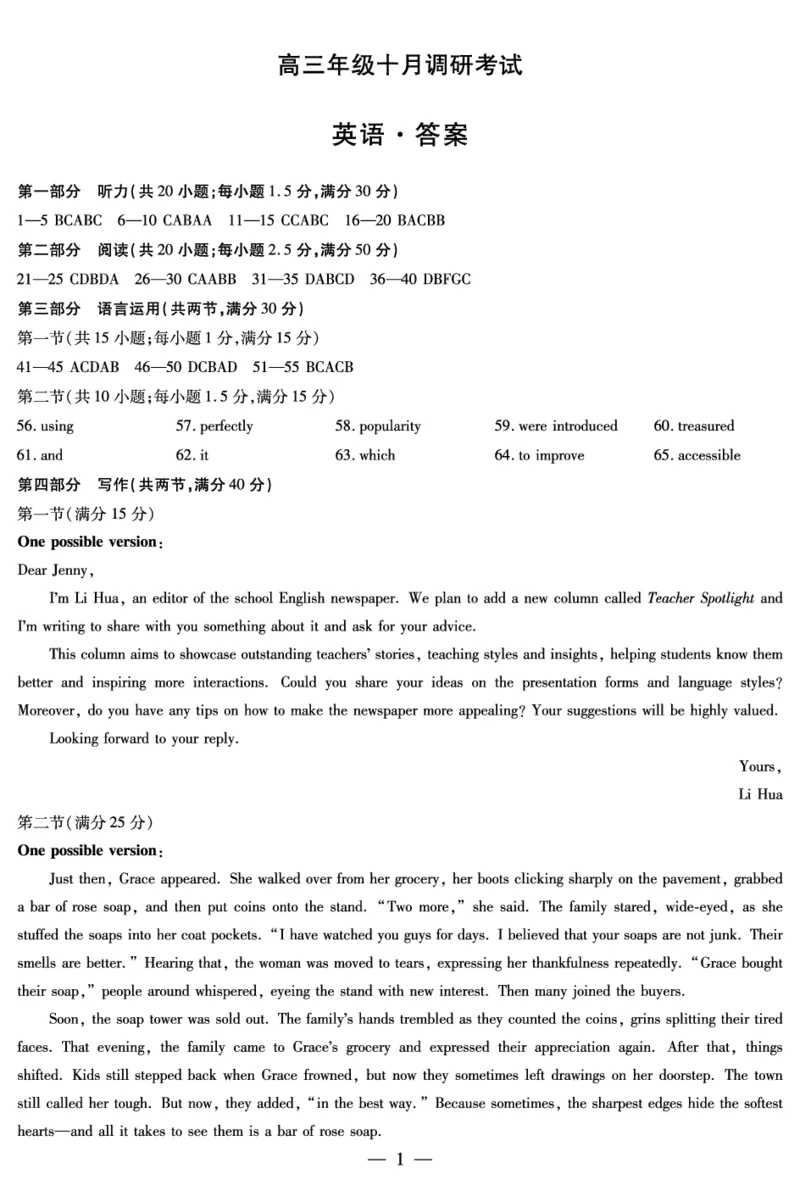 英语安徽高三年级十月调研考试答案_2025年10月_251018安徽天一大联考豫皖联考2026届高三上学期十月调研考试（全科）_安徽高三年级十月调研考试答案