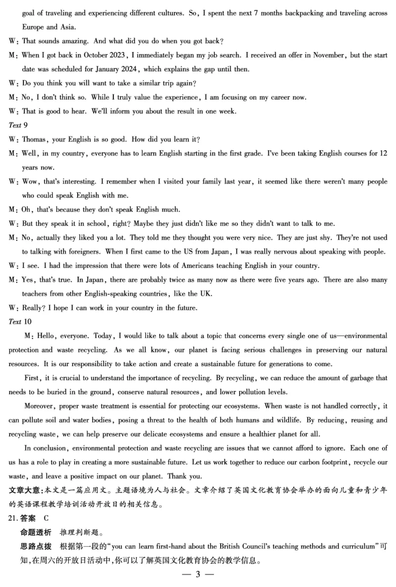 英语安徽高三年级十月调研考试答案_2025年10月_251018安徽天一大联考豫皖联考2026届高三上学期十月调研考试（全科）_安徽高三年级十月调研考试答案