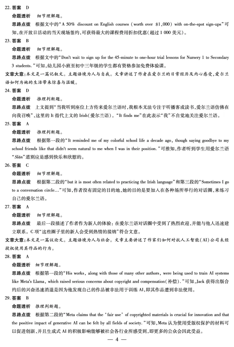 英语安徽高三年级十月调研考试答案_2025年10月_251018安徽天一大联考豫皖联考2026届高三上学期十月调研考试（全科）_安徽高三年级十月调研考试答案
