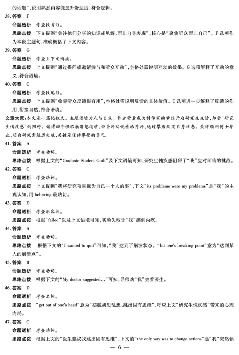 英语安徽高三年级十月调研考试答案_2025年10月_251018安徽天一大联考豫皖联考2026届高三上学期十月调研考试（全科）_安徽高三年级十月调研考试答案