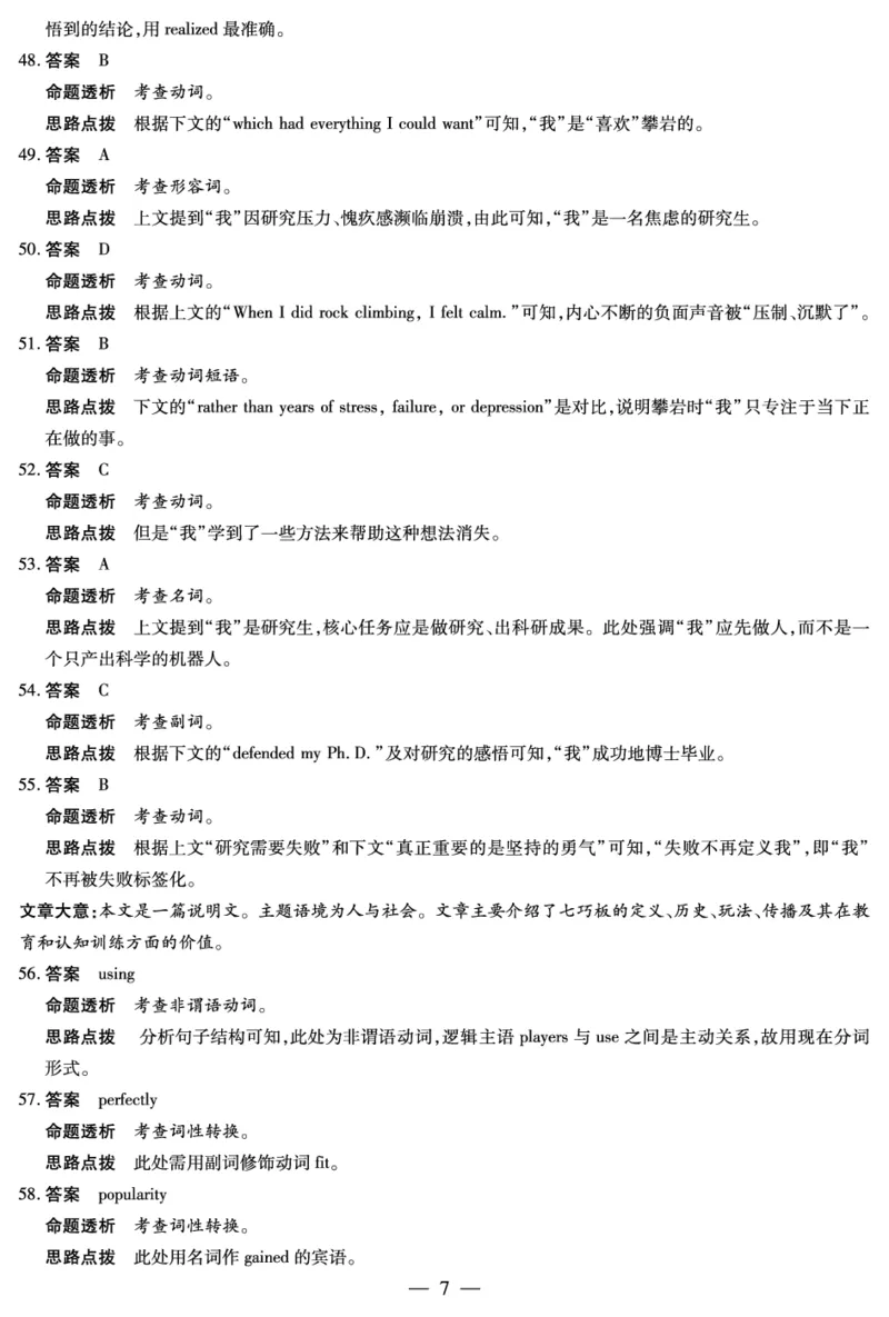 英语安徽高三年级十月调研考试答案_2025年10月_251018安徽天一大联考豫皖联考2026届高三上学期十月调研考试（全科）_安徽高三年级十月调研考试答案
