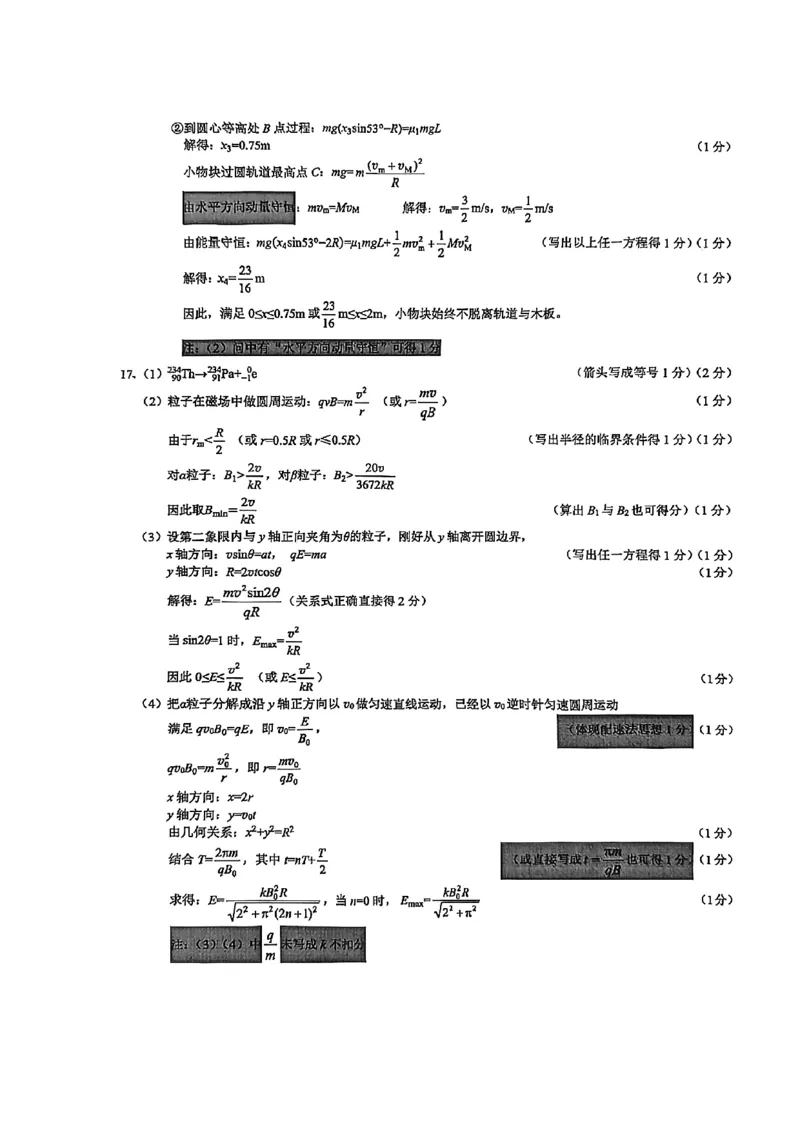 浙江省温州市普通高中2026届高三第一次适应性考试物理答案_2025年11月_251122浙江温州一模浙江省温州市普通高中2026届高三第一次适应性考试（全科）