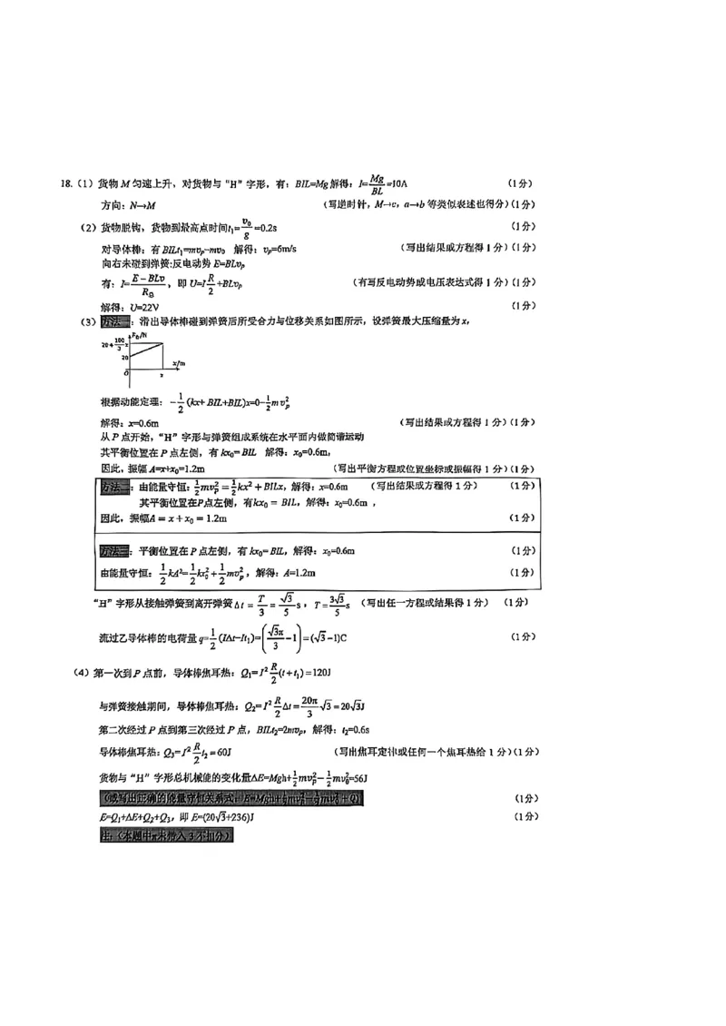 浙江省温州市普通高中2026届高三第一次适应性考试物理答案_2025年11月_251122浙江温州一模浙江省温州市普通高中2026届高三第一次适应性考试（全科）