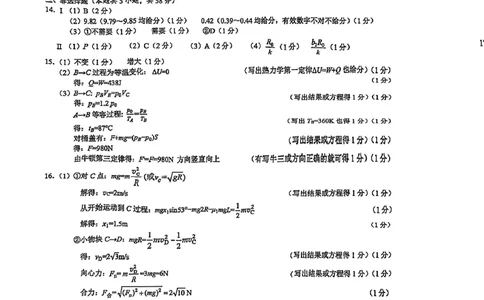 浙江省温州市普通高中2026届高三第一次适应性考试物理答案_2025年11月_251122浙江温州一模浙江省温州市普通高中2026届高三第一次适应性考试（全科）