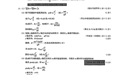 浙江省温州市普通高中2026届高三第一次适应性考试物理答案_2025年11月_251122浙江温州一模浙江省温州市普通高中2026届高三第一次适应性考试（全科）