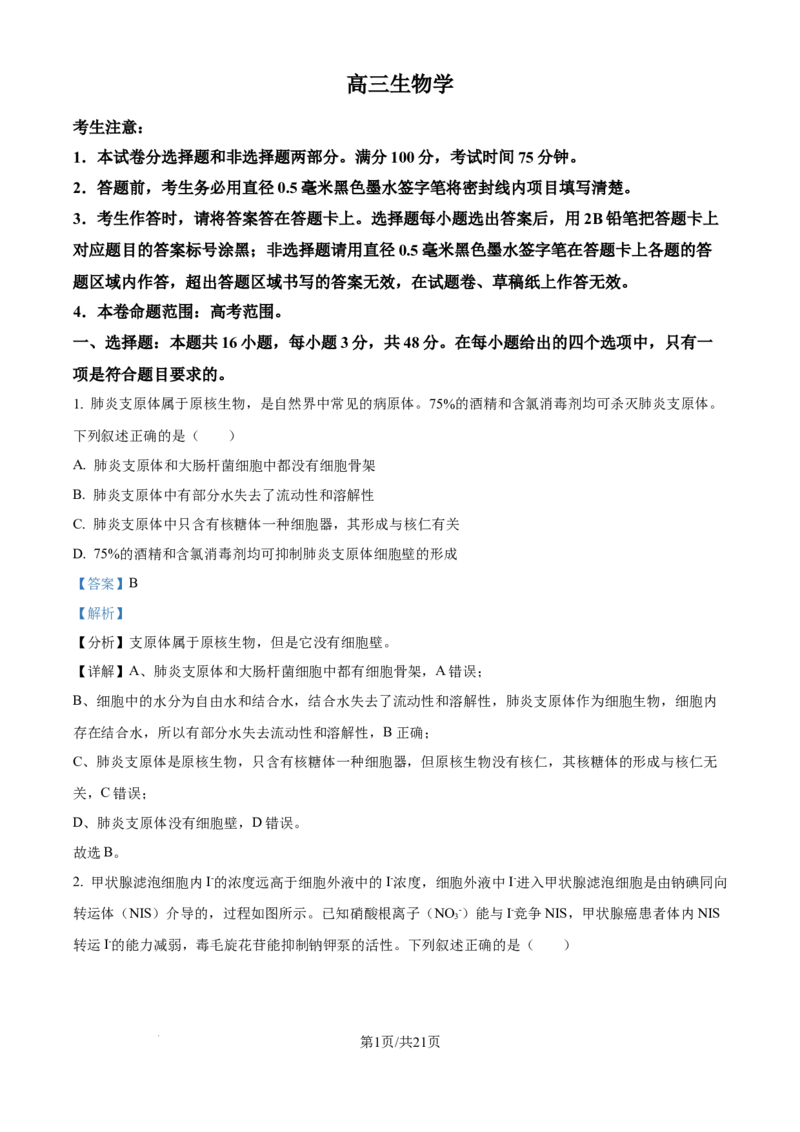 山西省太原市山西大学附属中学校2024-2025学年高三下学期3月月考生物答案_2025年3月_250331山西省太原市山西大学附属中学校2024-2025学年高三下学期3月月考