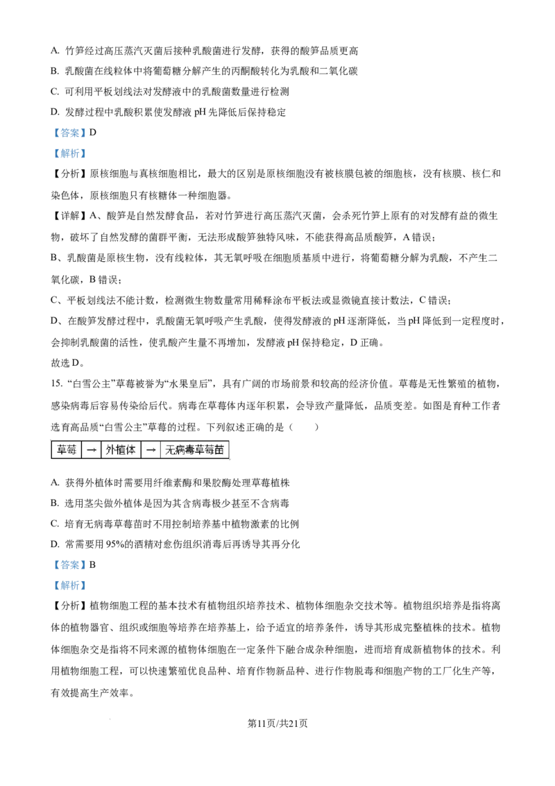 山西省太原市山西大学附属中学校2024-2025学年高三下学期3月月考生物答案_2025年3月_250331山西省太原市山西大学附属中学校2024-2025学年高三下学期3月月考